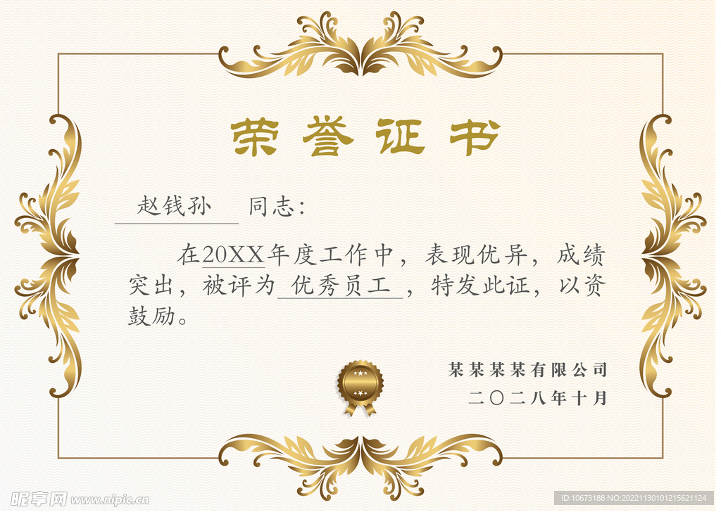 荣誉证书