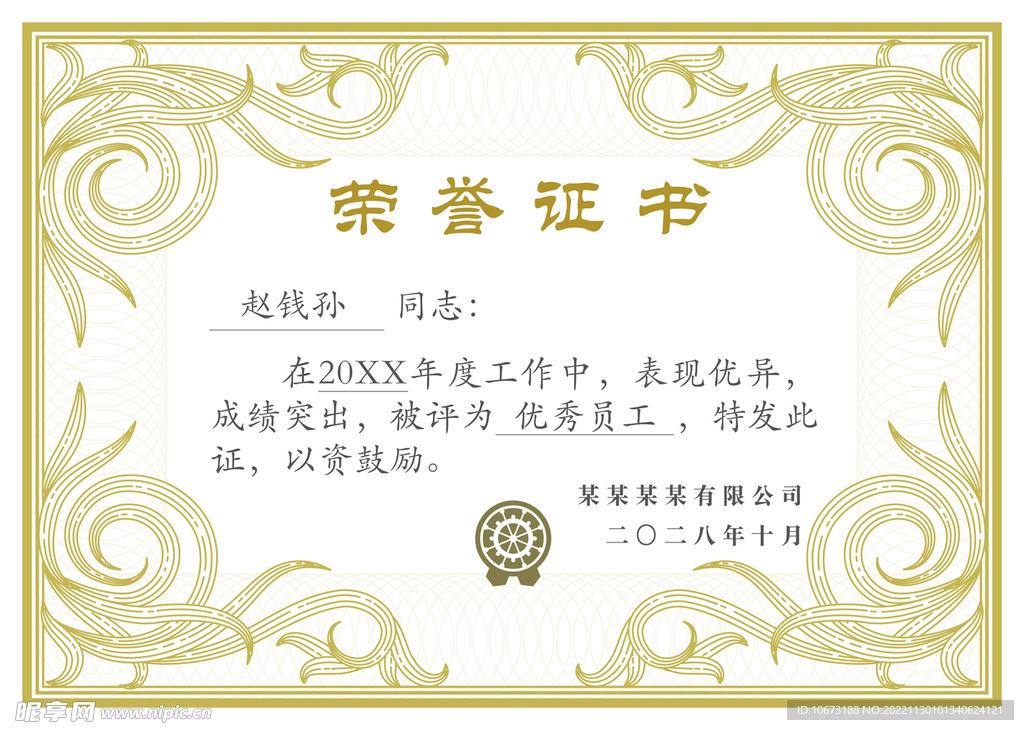 荣誉证书