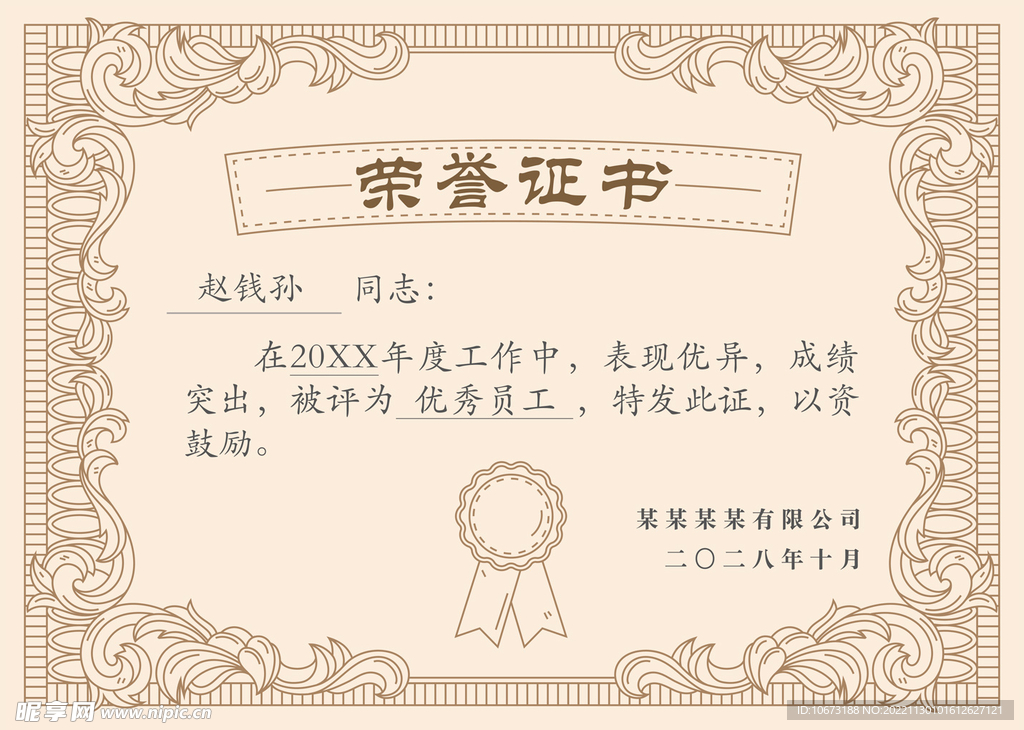 荣誉证书