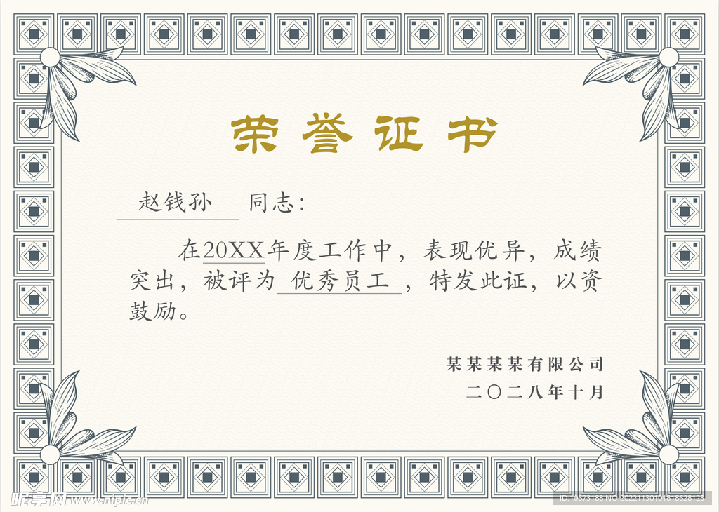 荣誉证书