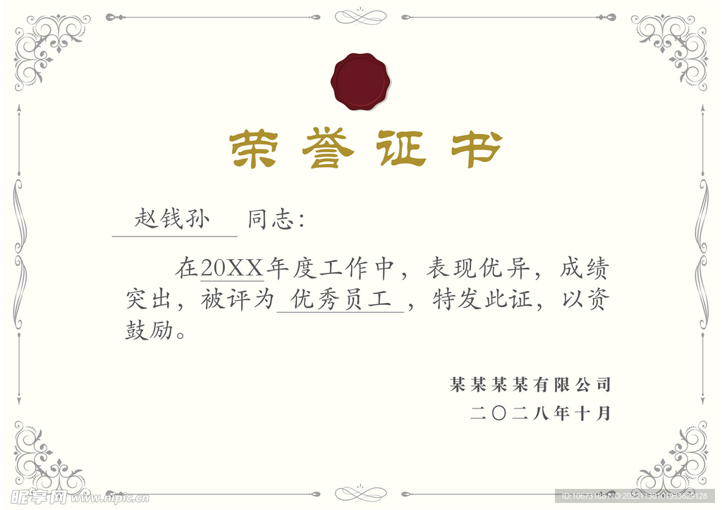 荣誉证书