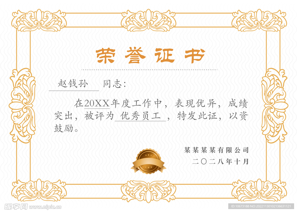 荣誉证书