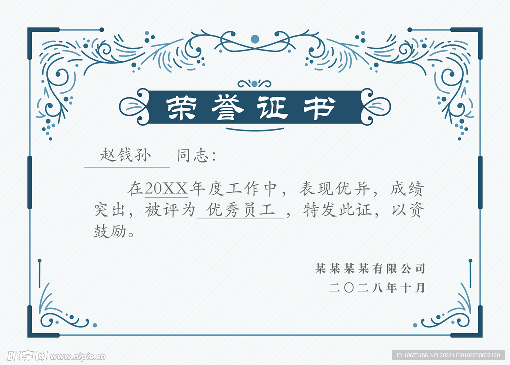 荣誉证书