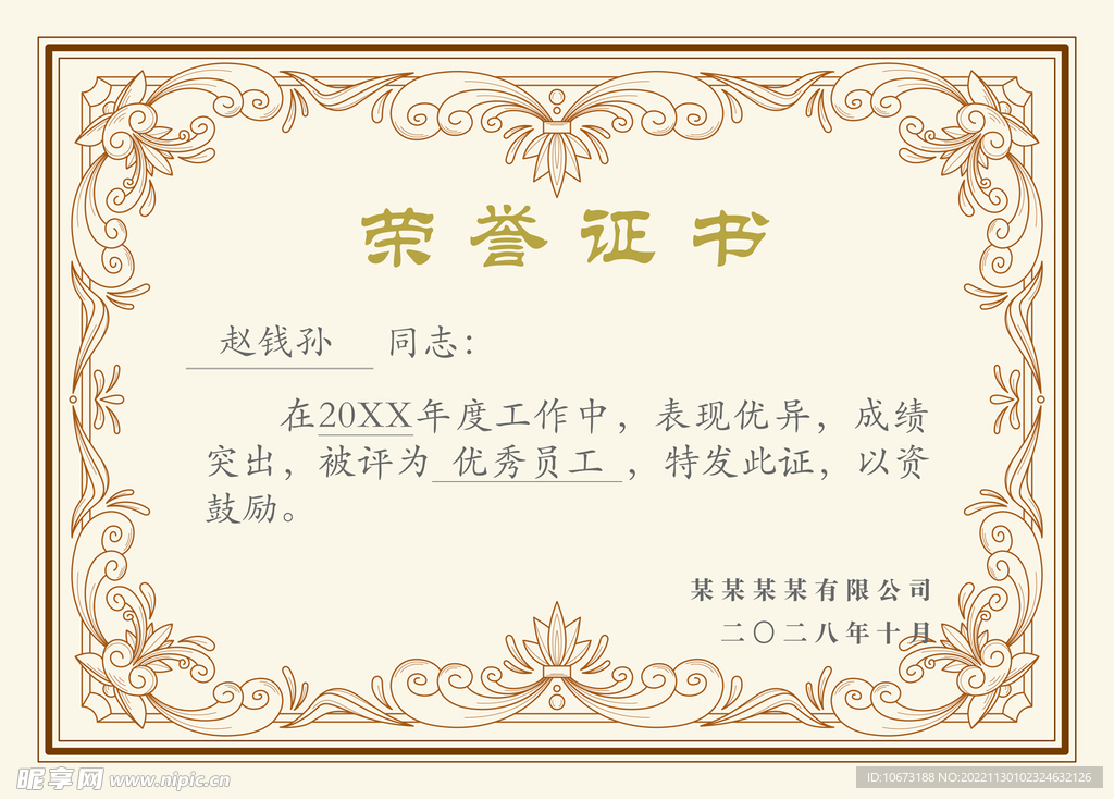 荣誉证书