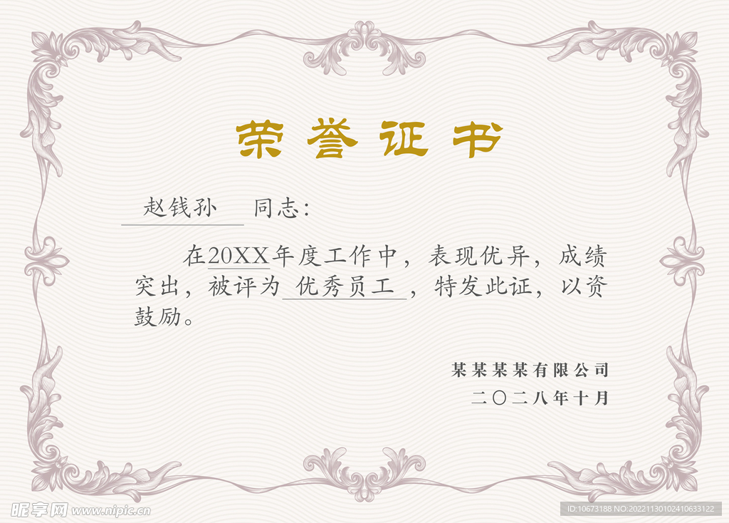 荣誉证书