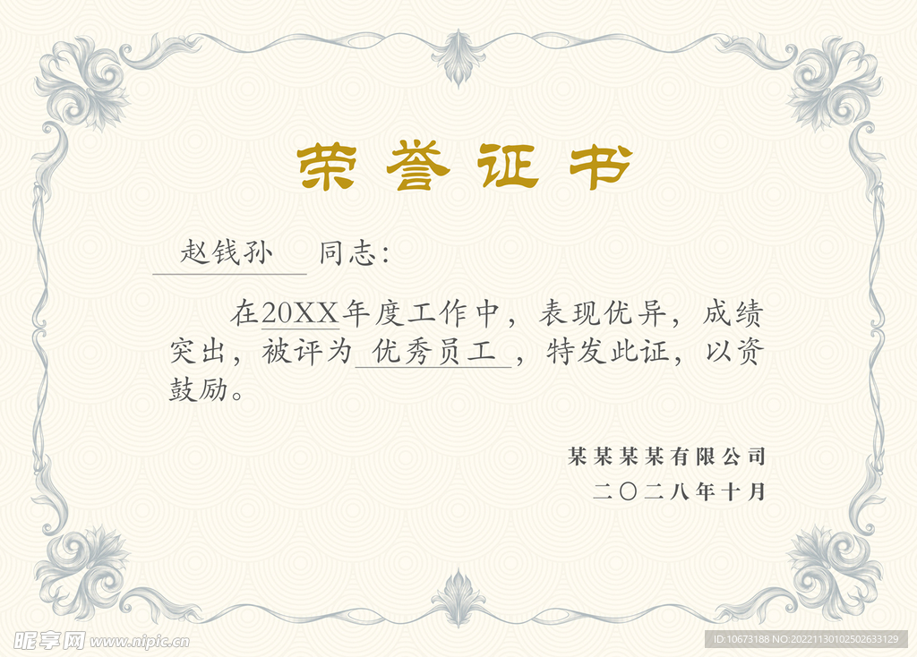 荣誉证书