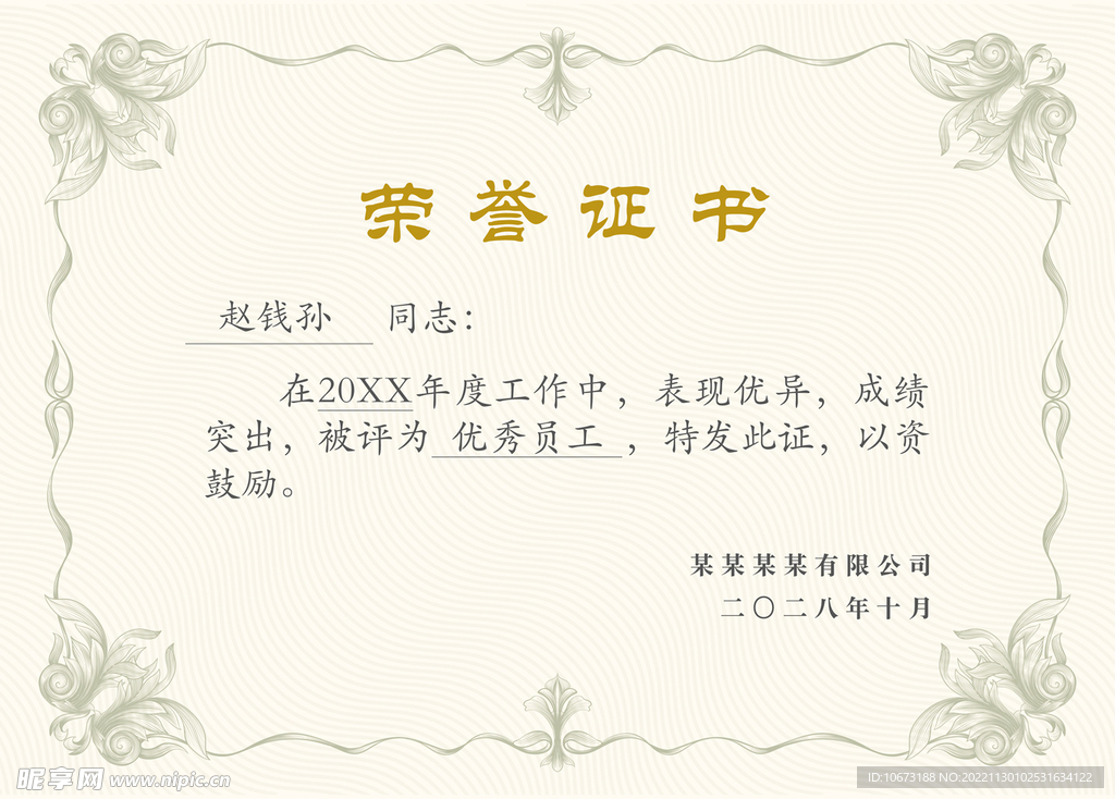 荣誉证书