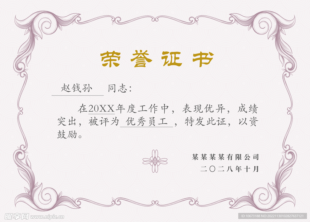 荣誉证书