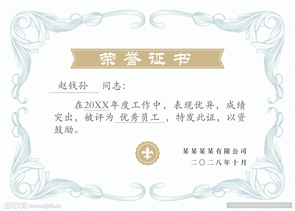 荣誉证书