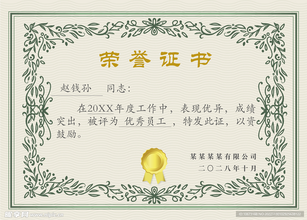 荣誉证书