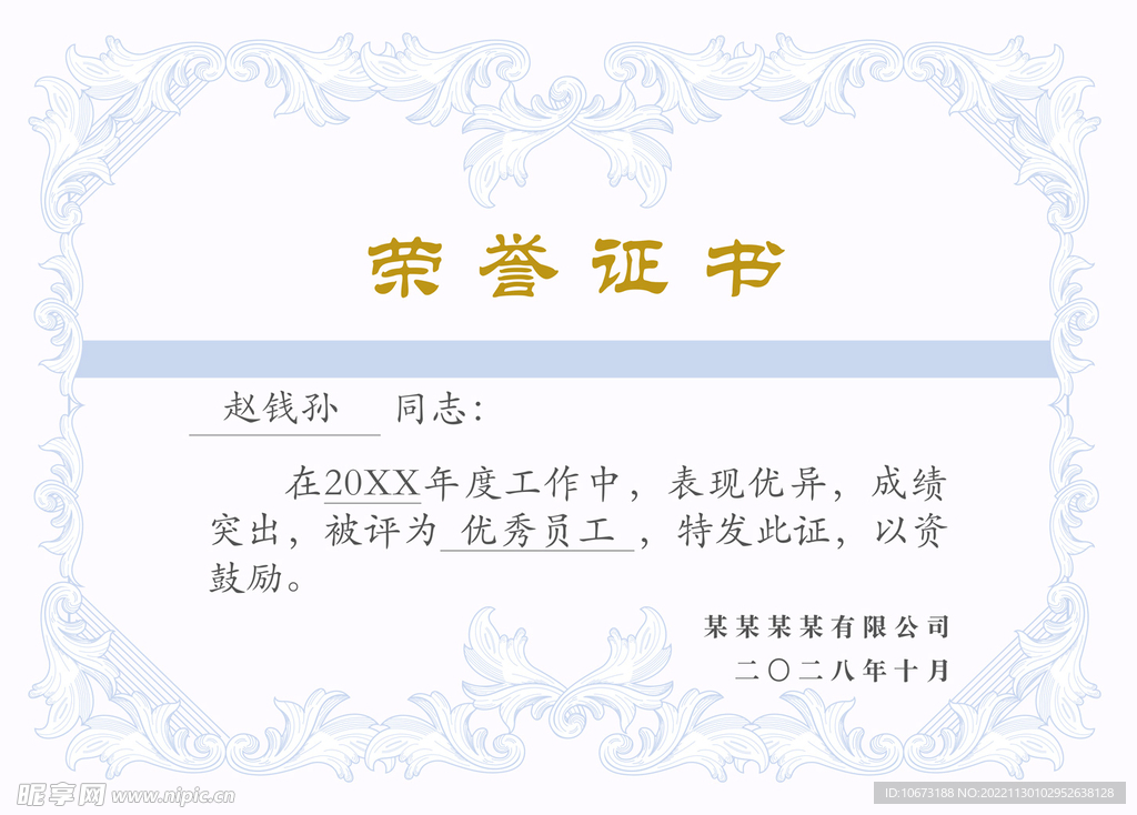 荣誉证书