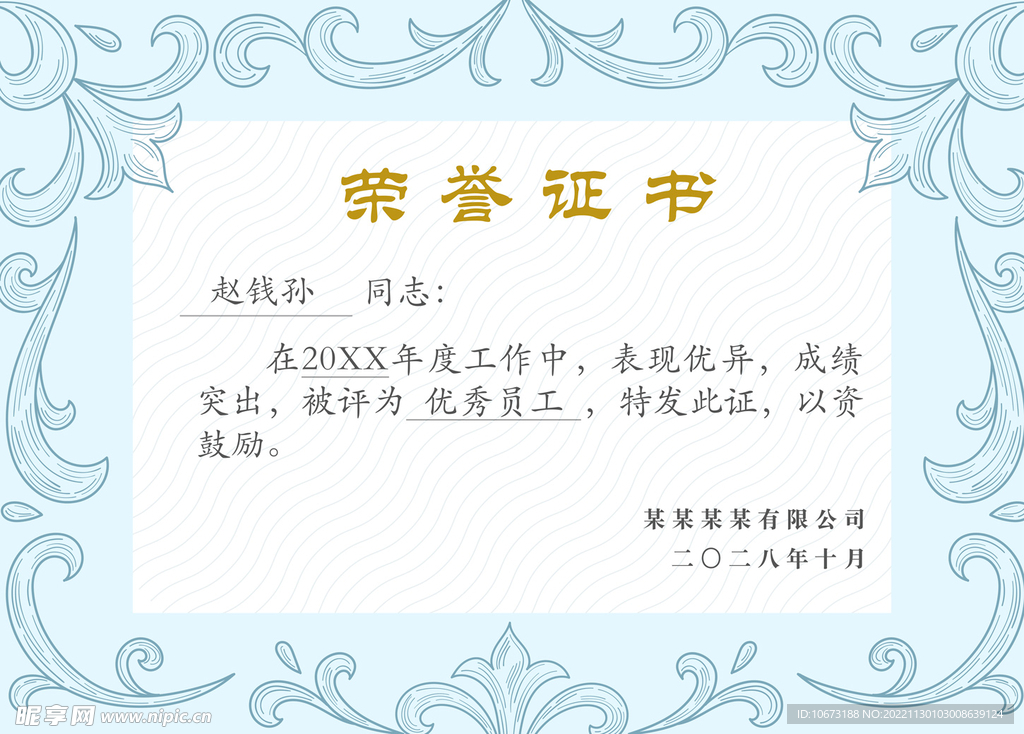 荣誉证书