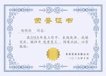 荣誉证书