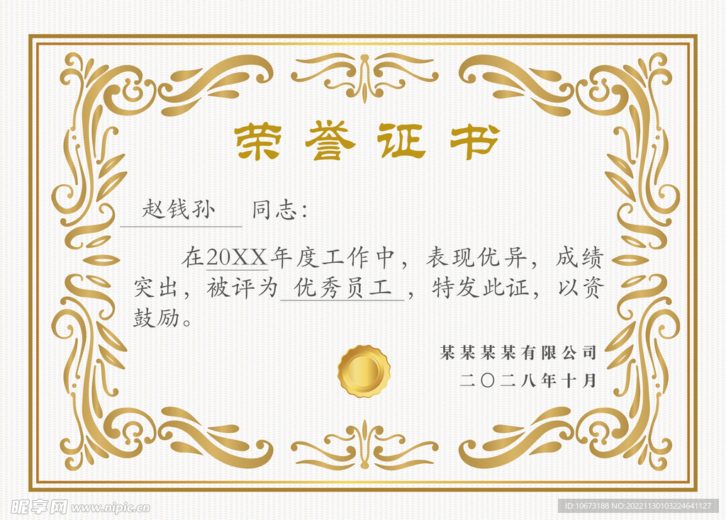 荣誉证书