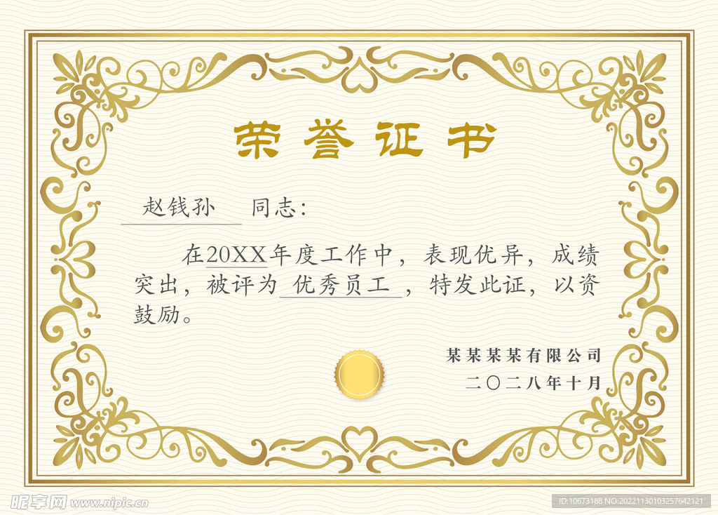 荣誉证书