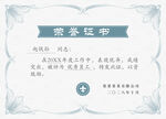 荣誉证书