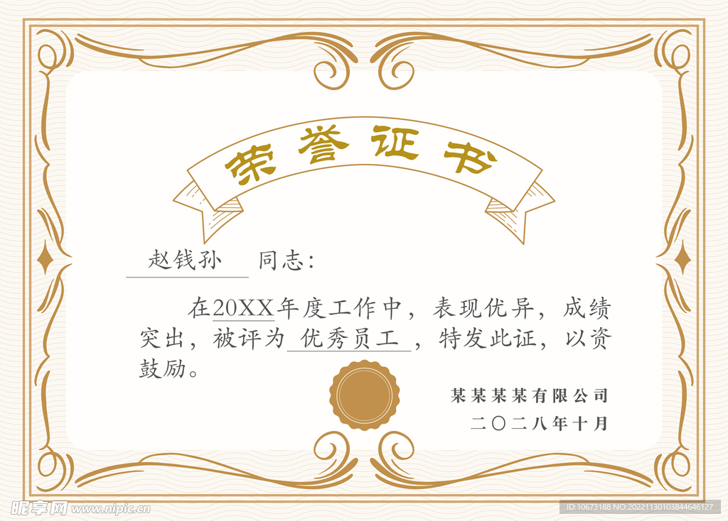 荣誉证书