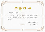 荣誉证书