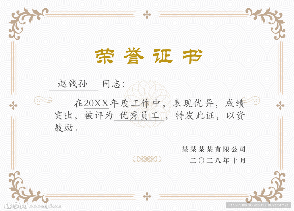 荣誉证书