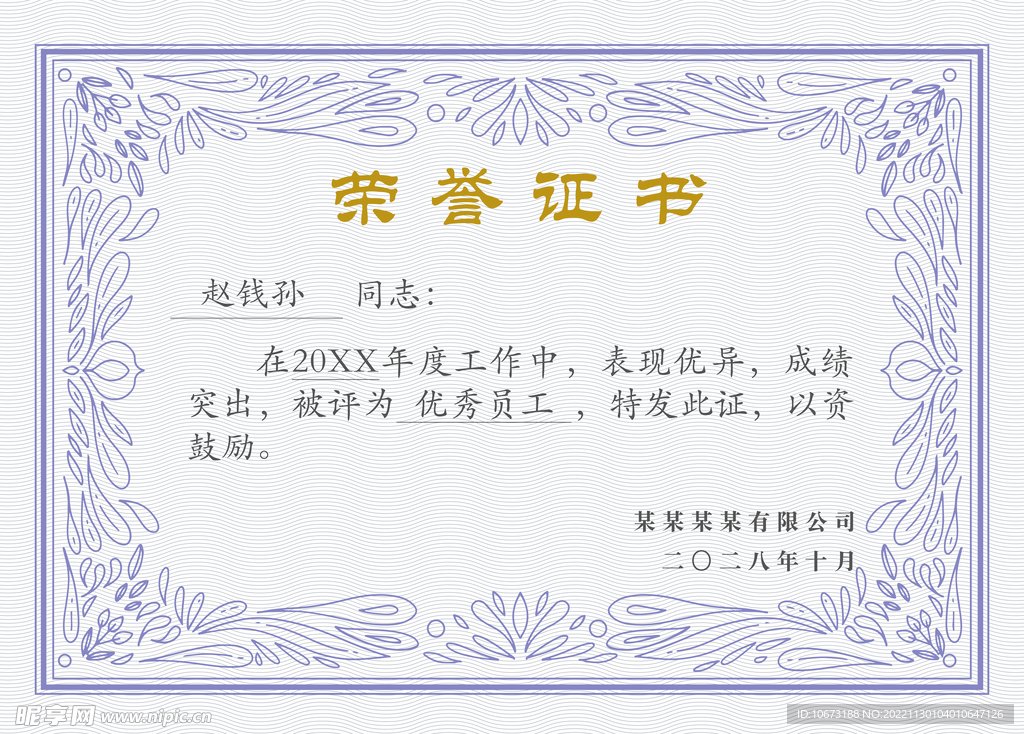荣誉证书