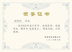 荣誉证书