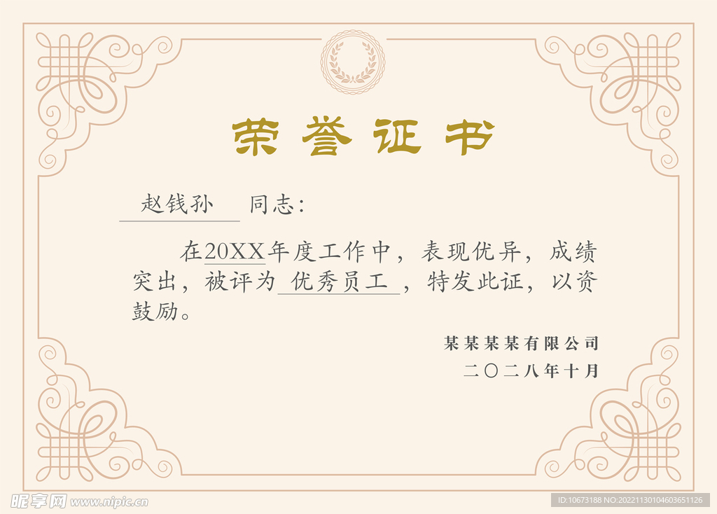 荣誉证书