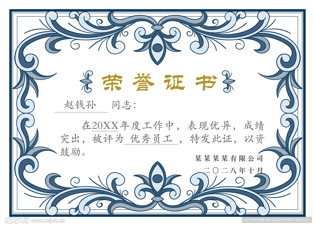 荣誉证书