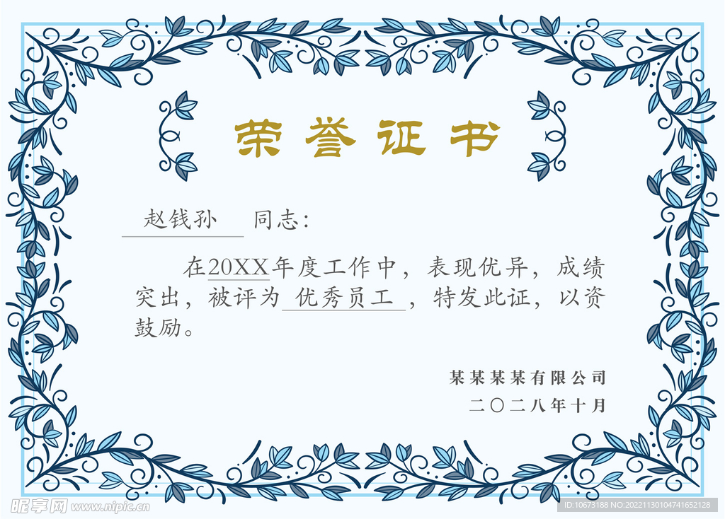荣誉证书