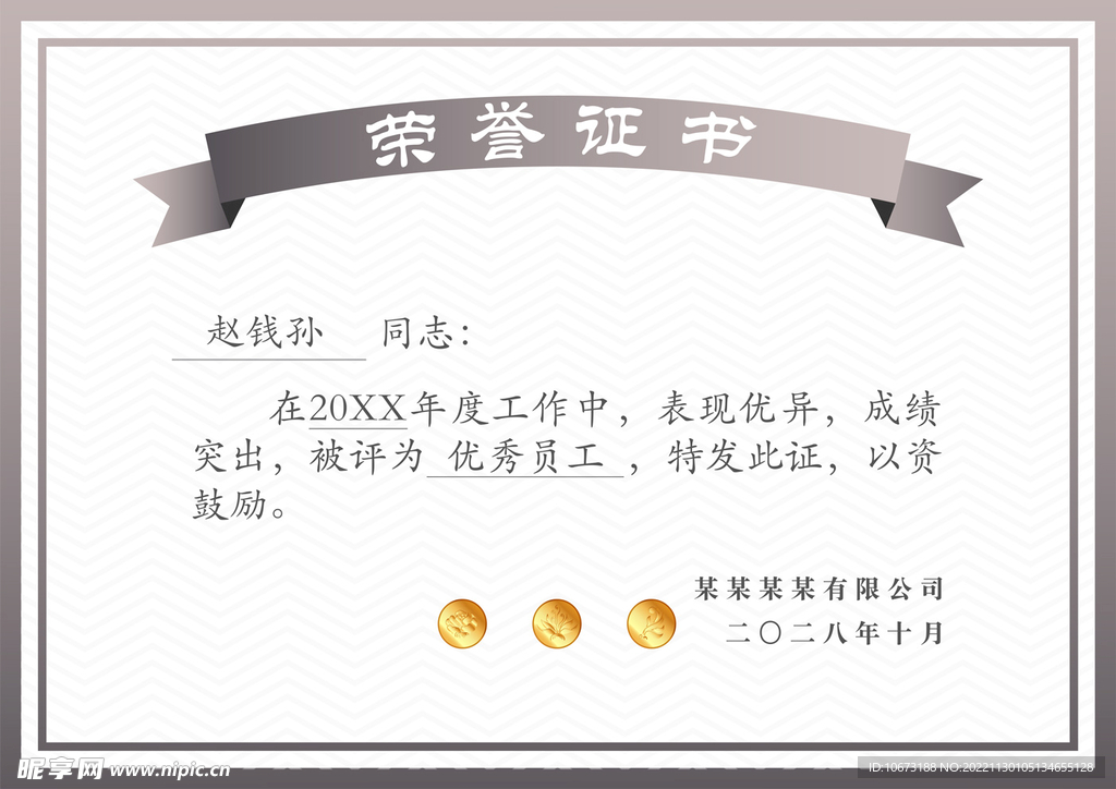 荣誉证书