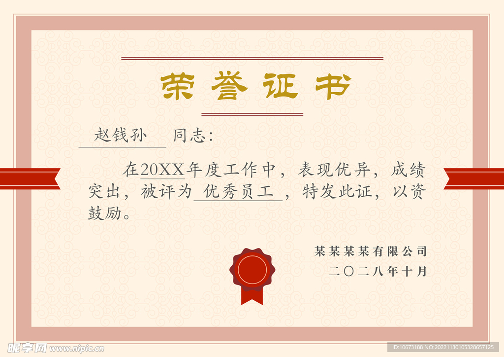 荣誉证书