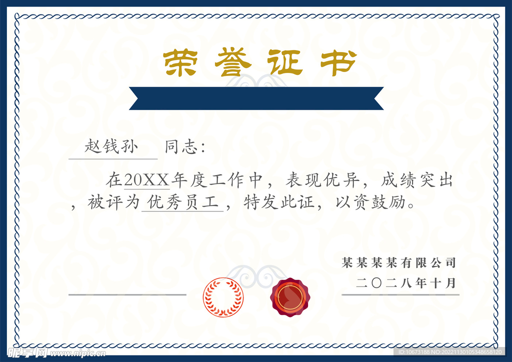 荣誉证书