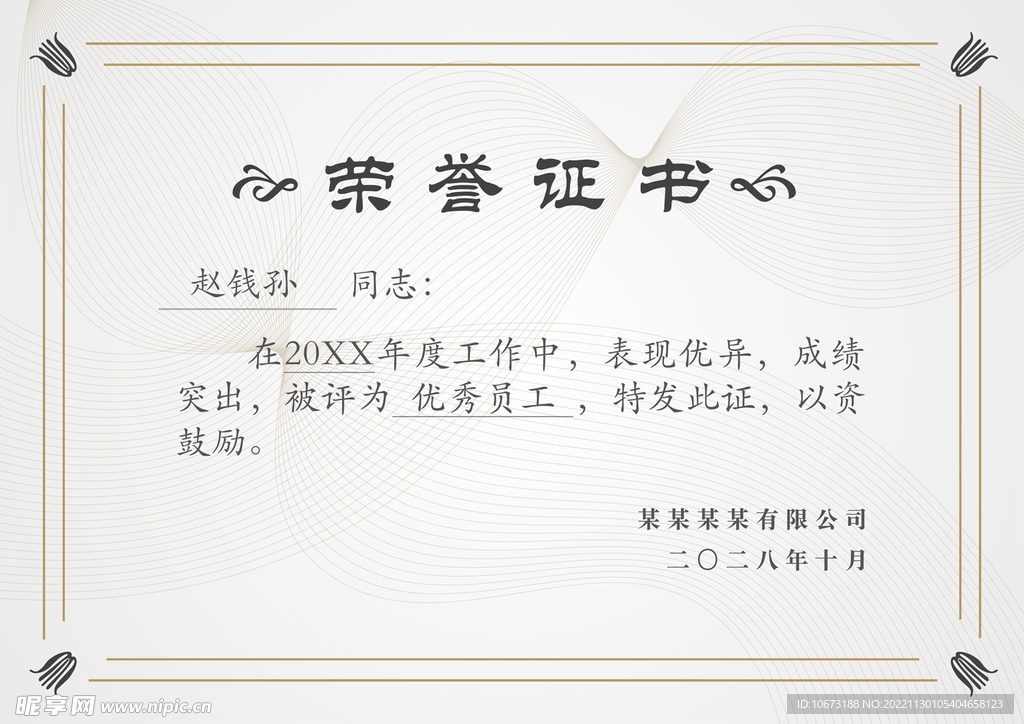 荣誉证书