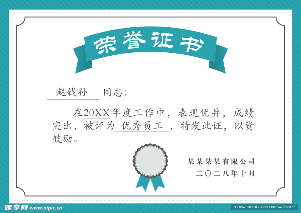 荣誉证书