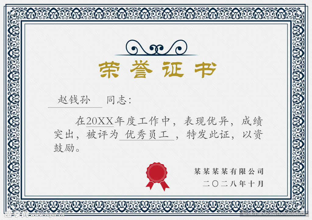 荣誉证书