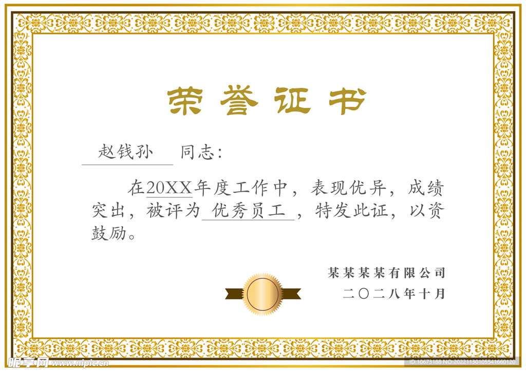 荣誉证书