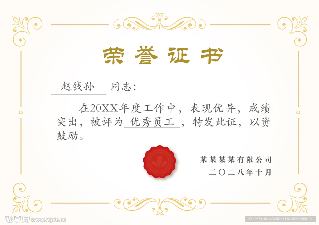 荣誉证书