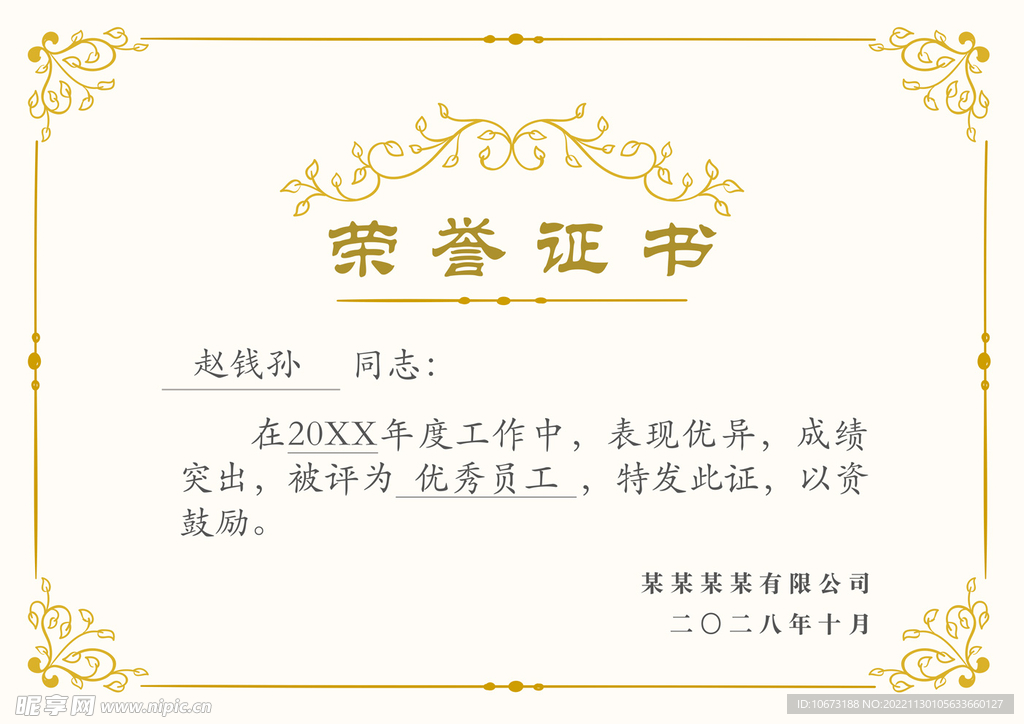 荣誉证书