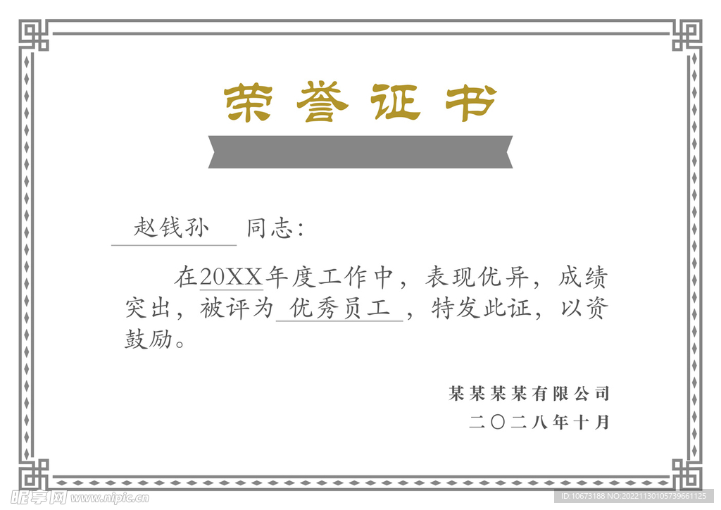 荣誉证书