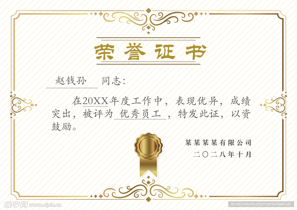 荣誉证书