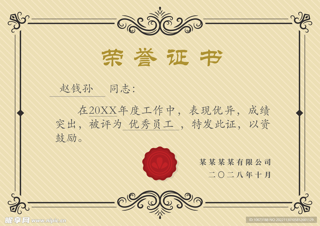 荣誉证书