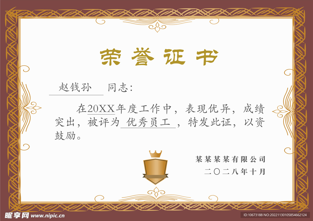 荣誉证书