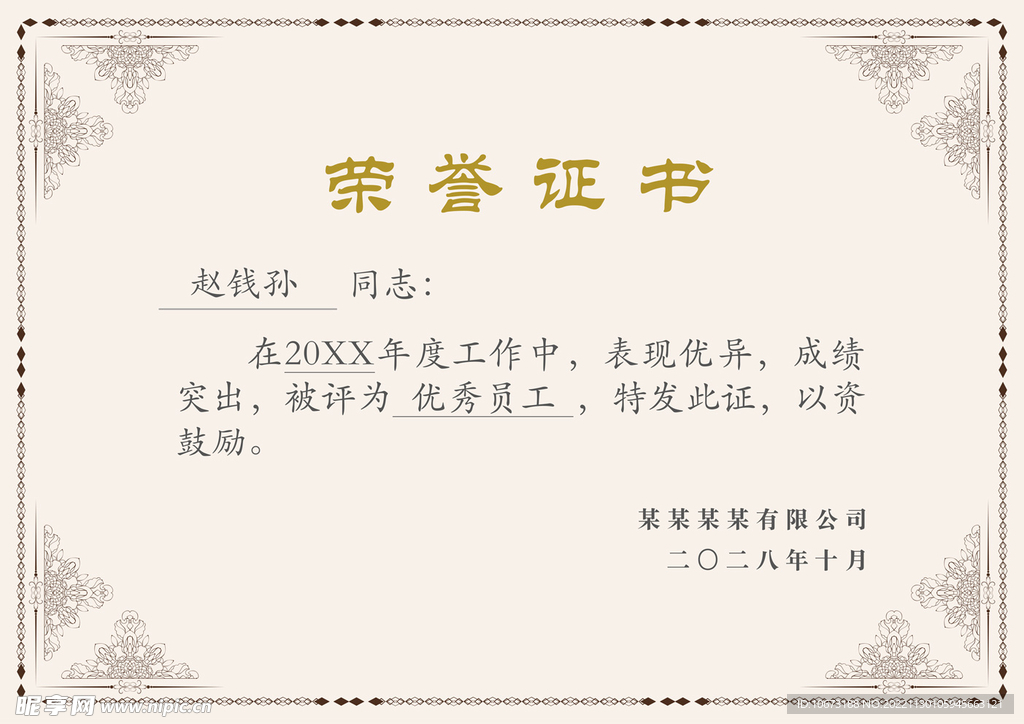荣誉证书