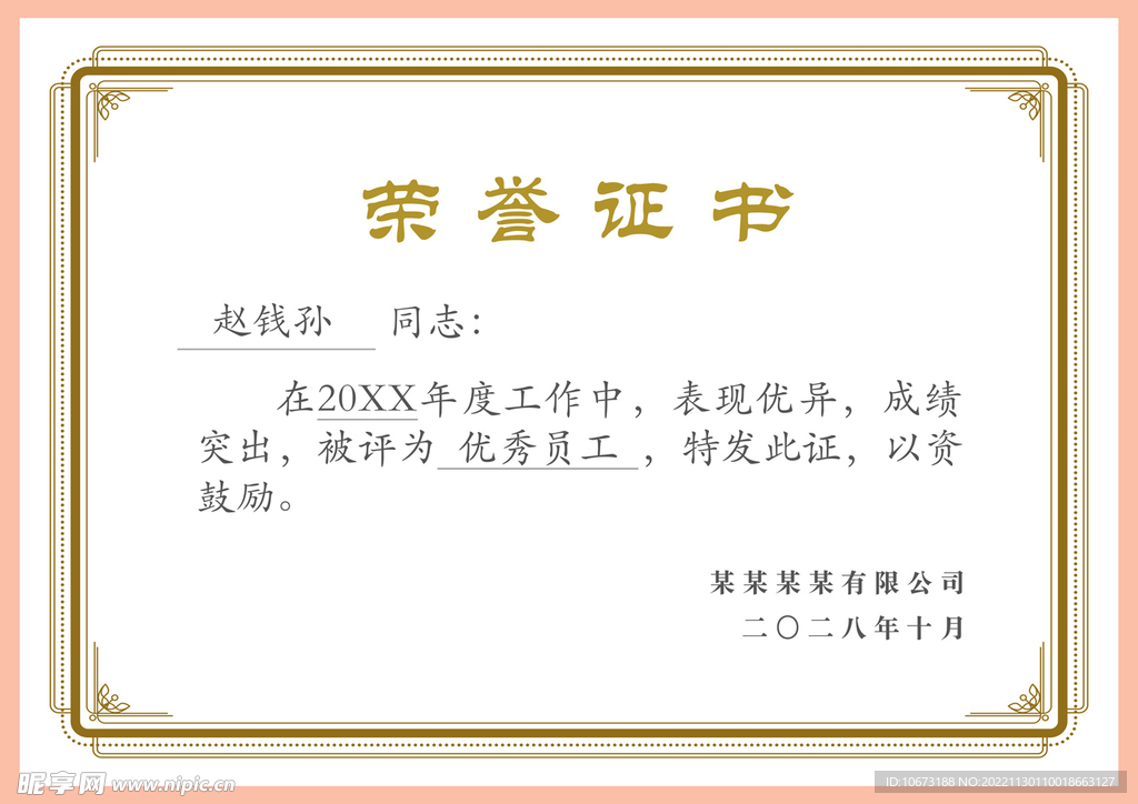 荣誉证书
