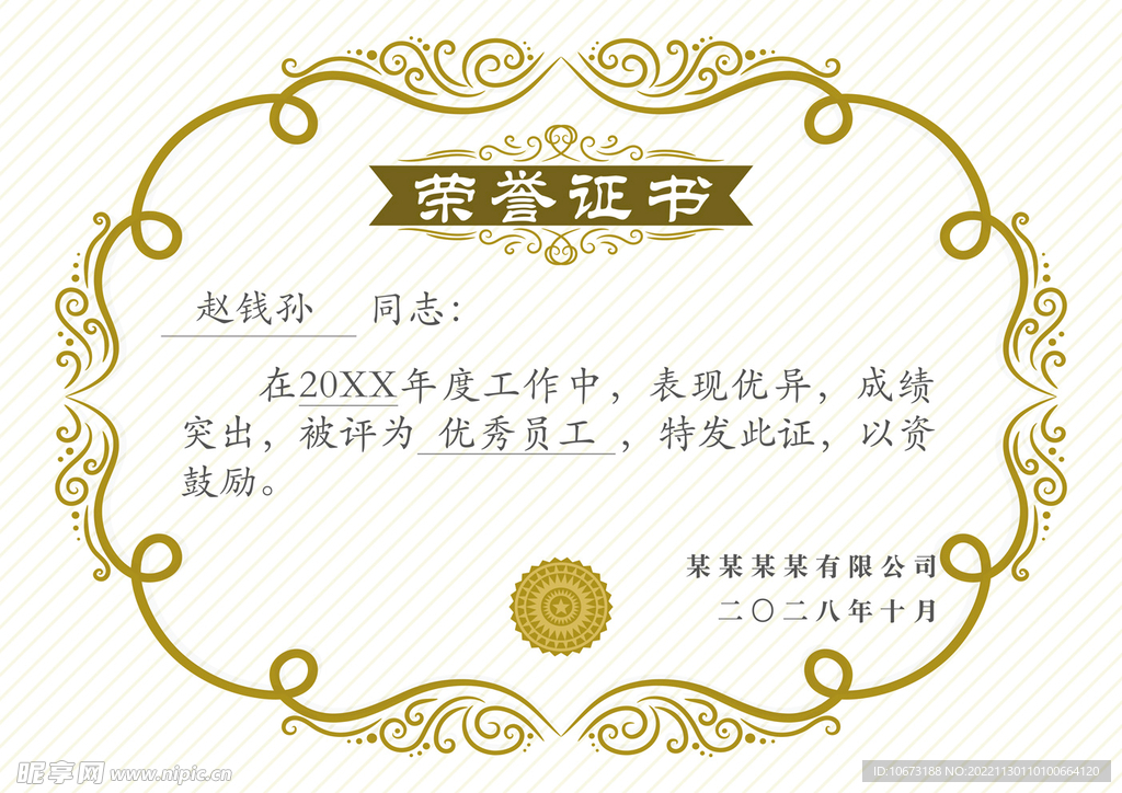 荣誉证书