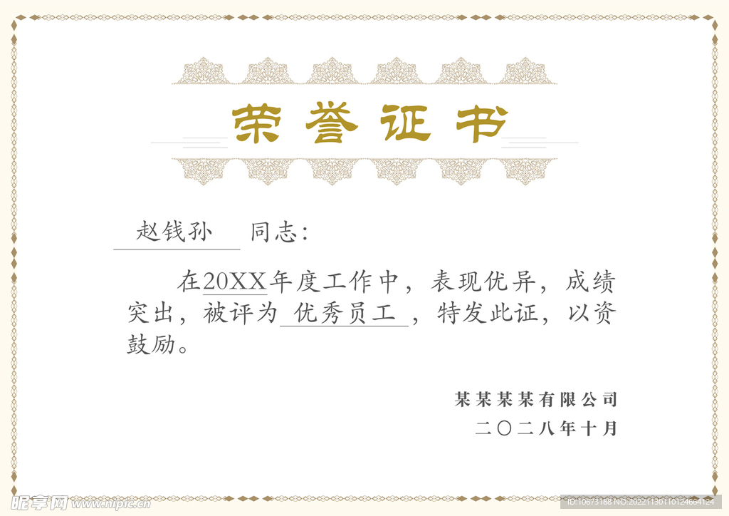 荣誉证书