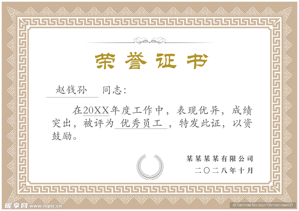 荣誉证书