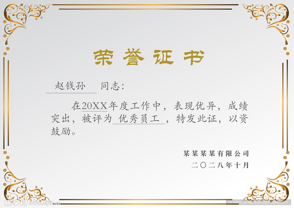 荣誉证书