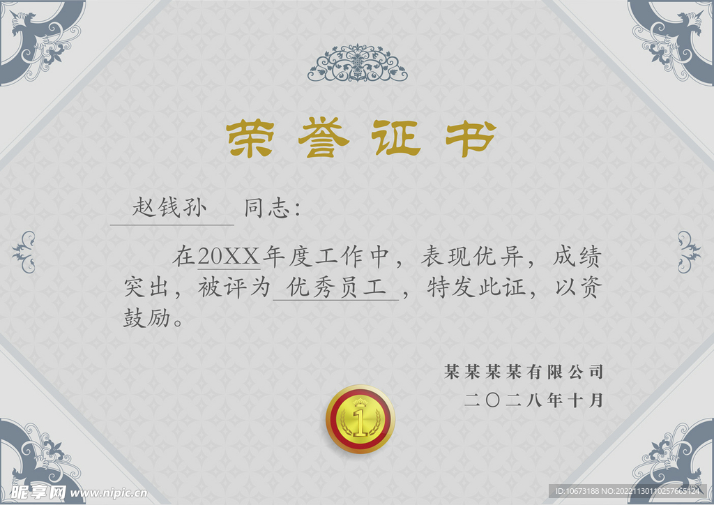 荣誉证书