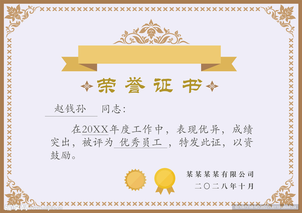 荣誉证书