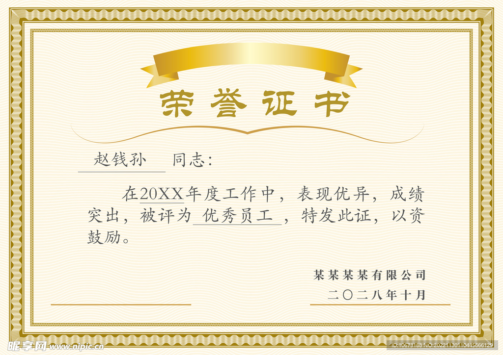 荣誉证书